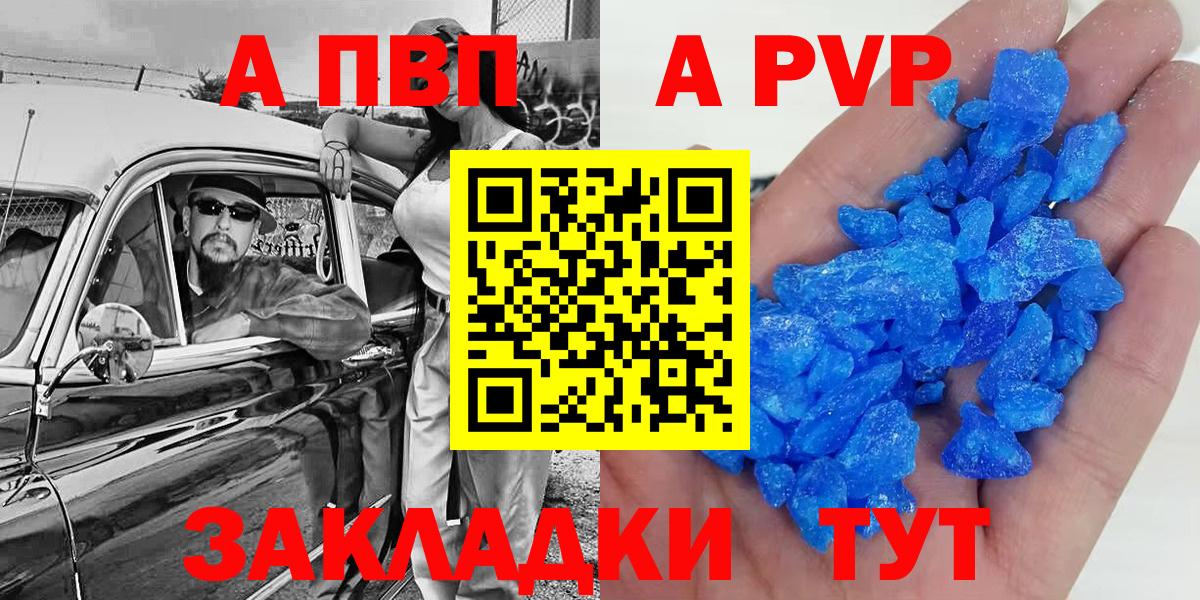 A PVP кристаллы  сколько стоит  Alpha-PVP крисы CK  Приморско-Ахтарск  А ПВП  Вход с VPN  Альфа ПВП кристаллы 