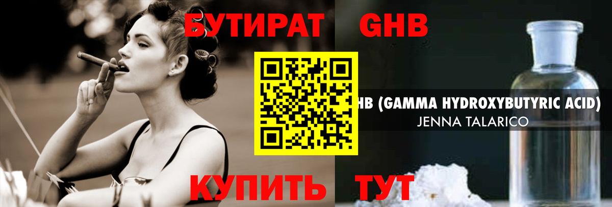 Приморско-Ахтарск  Бутират 1.4BDO  Вход с VPN 