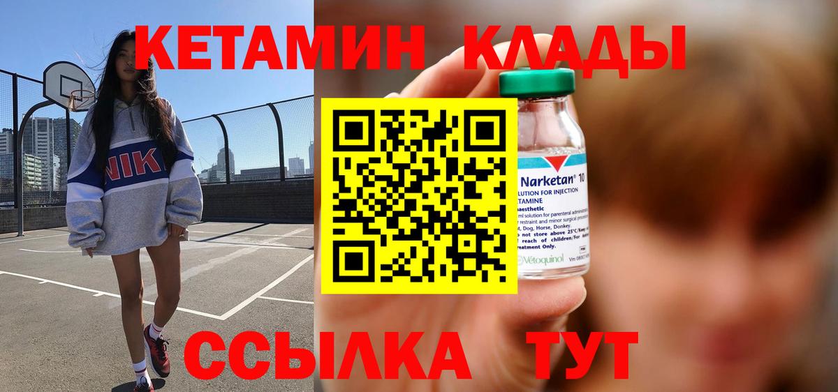 Приморско-Ахтарск  КЕТАМИН VHQ  Вход с VPN 