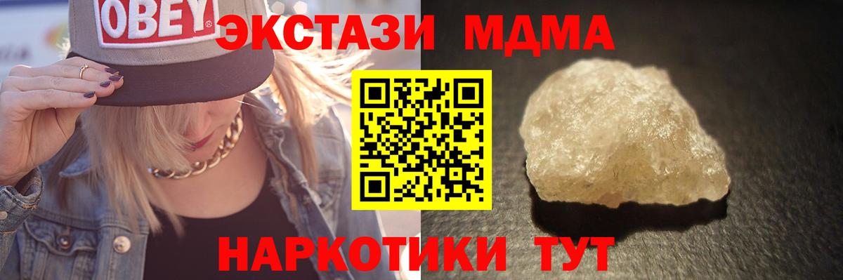 МДМА crystal  MDMA кристаллы  Вход с VPN  Приморско-Ахтарск 