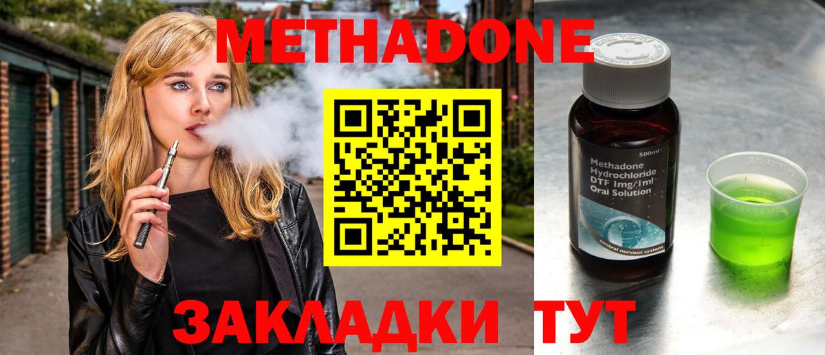 МЕТАДОН кристалл  Вход с VPN  Приморско-Ахтарск  МЕГА ONION  МЕТАДОН methadone 
