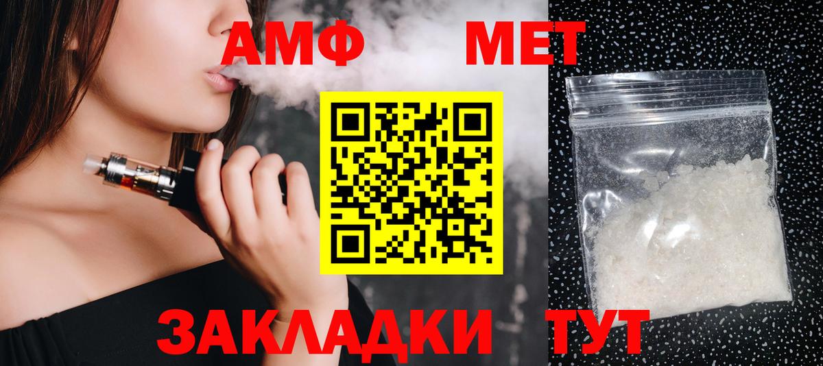 МЕТАМФЕТАМИН  Вход с VPN  Приморско-Ахтарск  Метамфетамин кристалл 