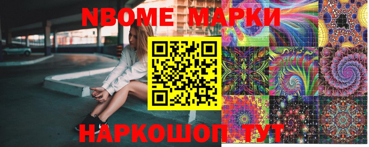 Наркотические марки 1500мкг Приморско-Ахтарск