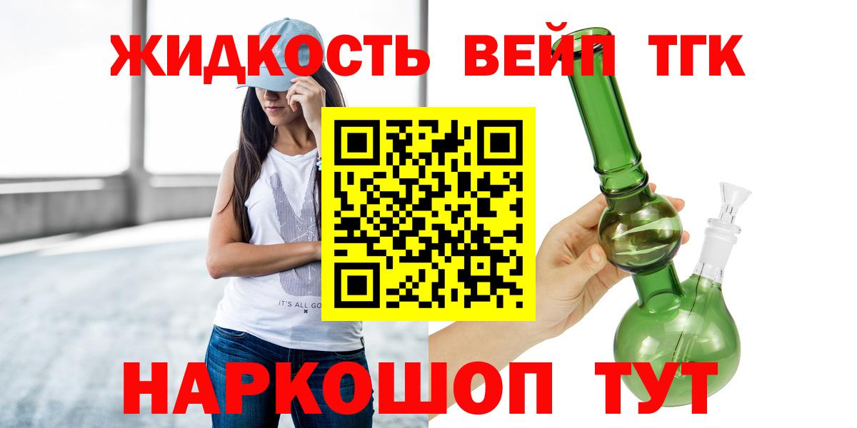 ТГК THC oil Приморско-Ахтарск