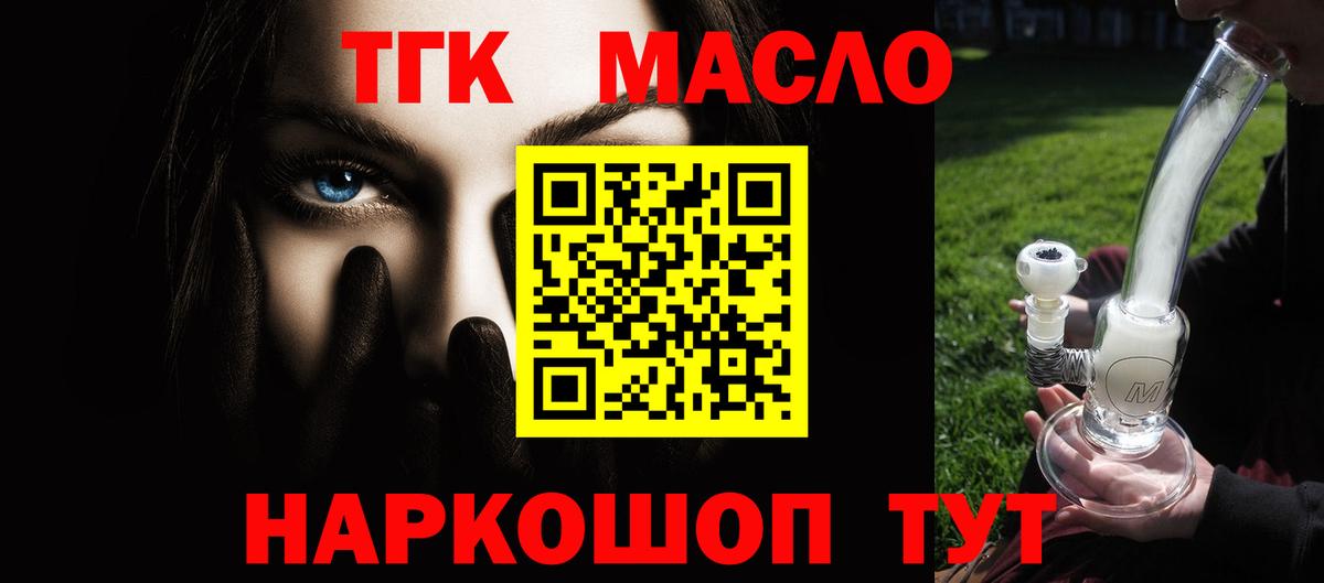 Приморско-Ахтарск  ТГК THC oil  Вход с VPN  Дистиллят ТГК Wax 